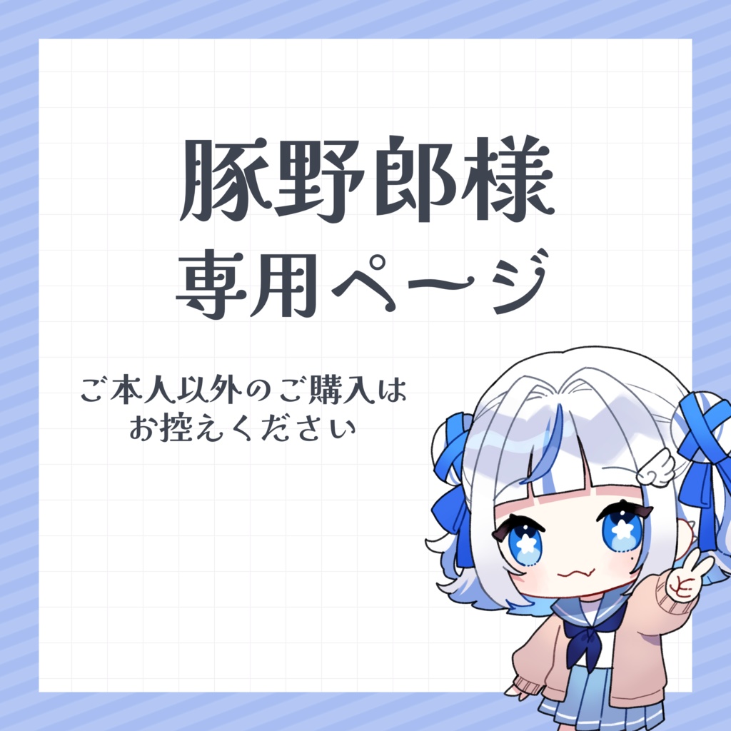 りっちゃん様 専用 りっちゃん様 専用ページ♡ りっちゃん様 専用 りっちゃん様 専用ページ♡