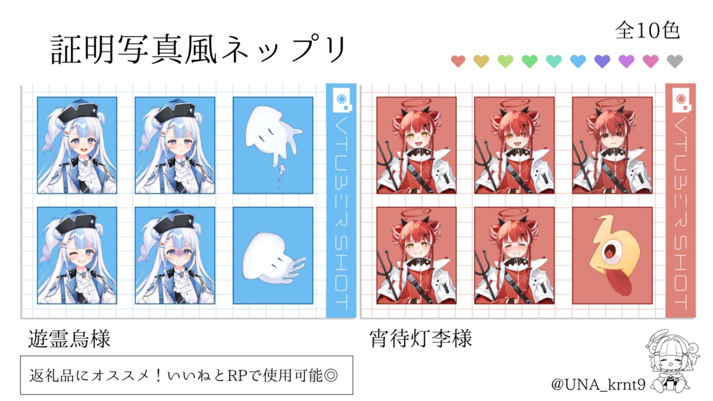 【素材配布】証明写真風ネップリ