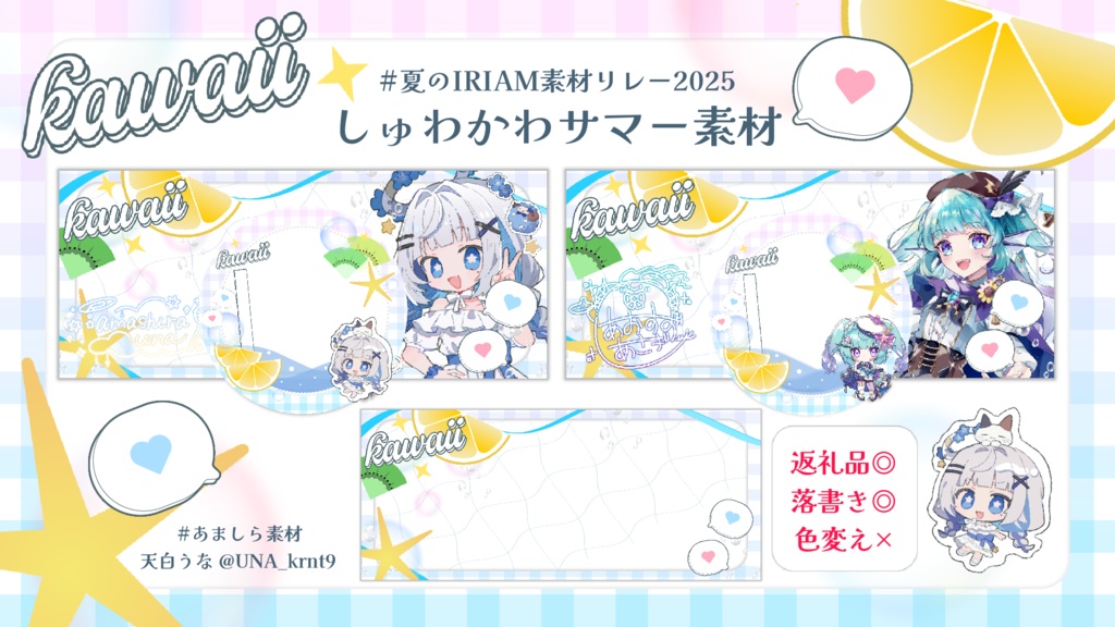 しゅわかわサマー素材