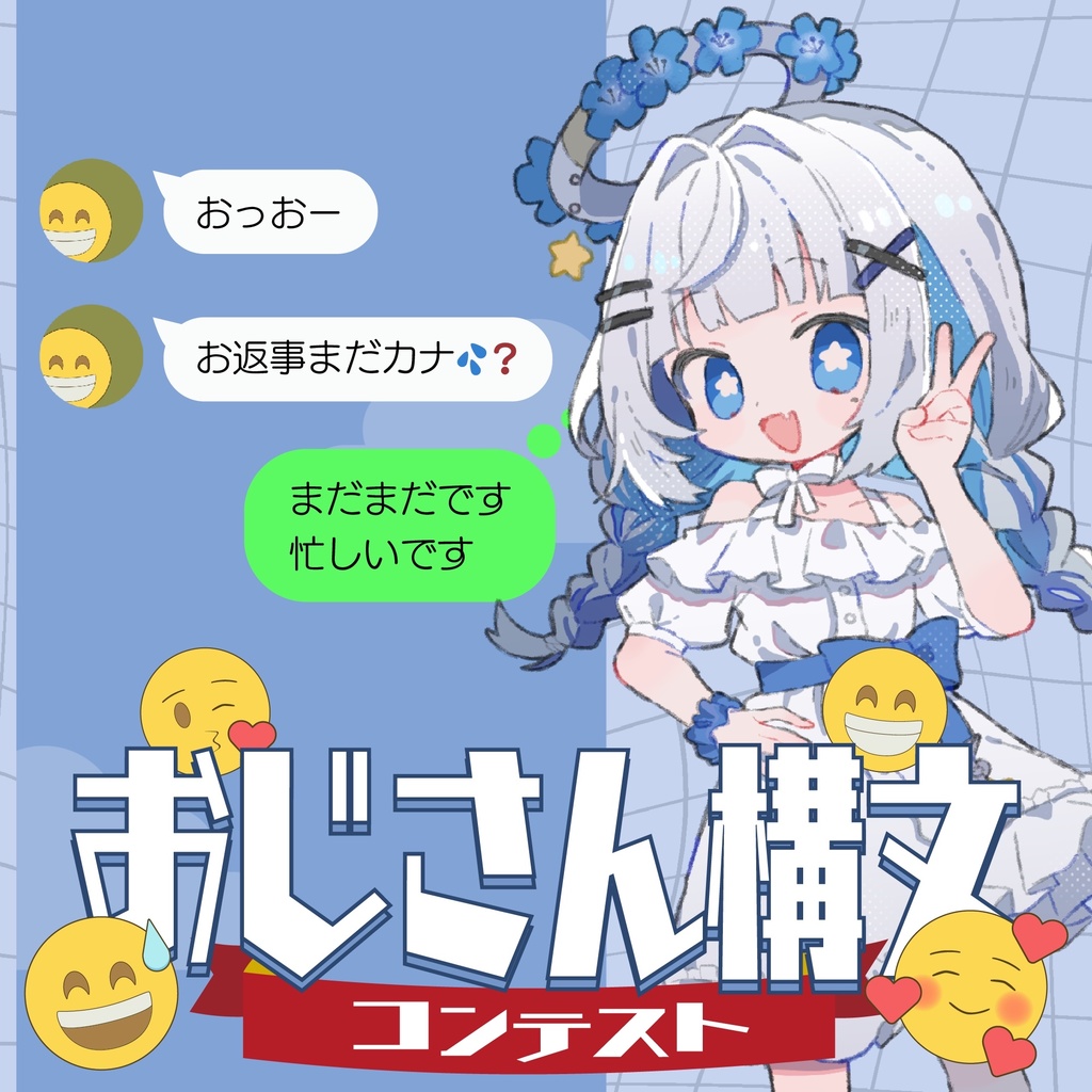 おじさん構文コンテストサムネ