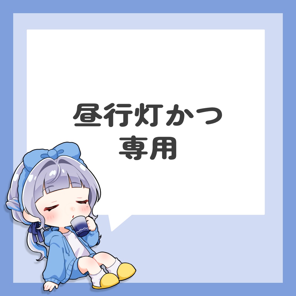 かつ専用