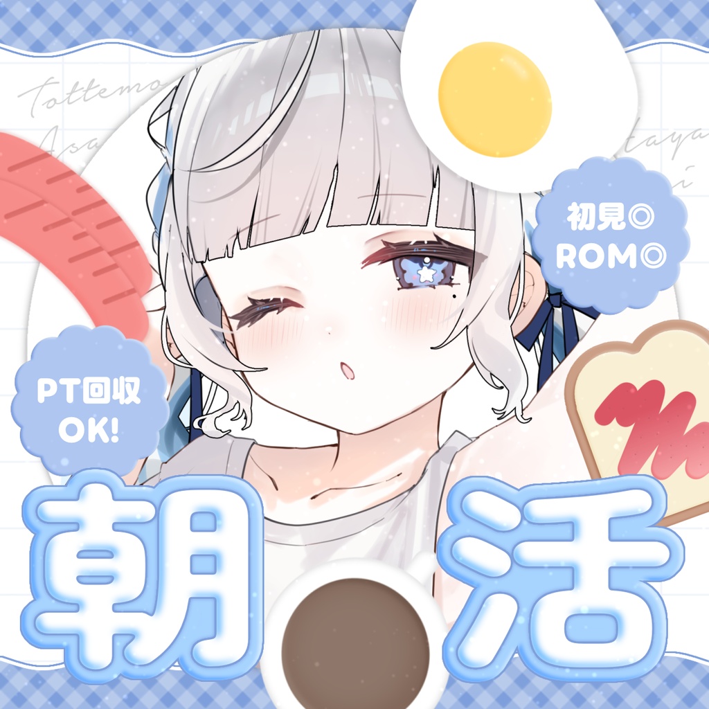 IRIAM朝活サムネ素材