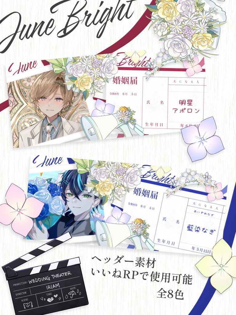 ジューンブライドIRIAMヘッダー素材