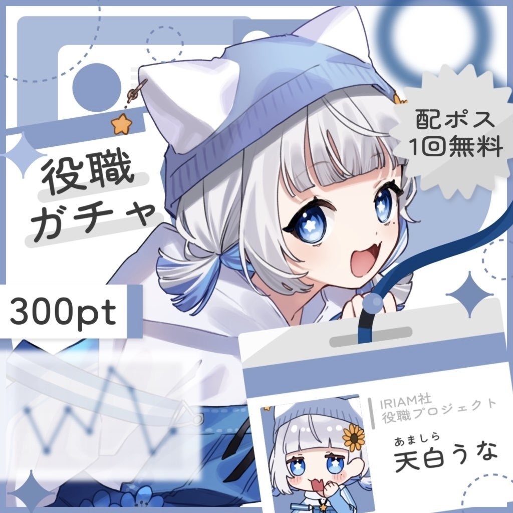 役職サムネ IRIAM素材