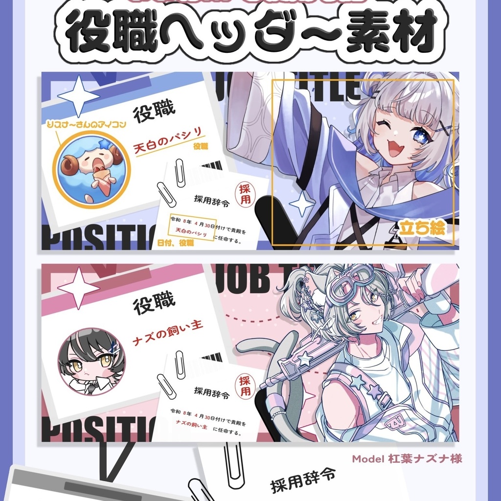 役職ヘッダー IRIAM素材