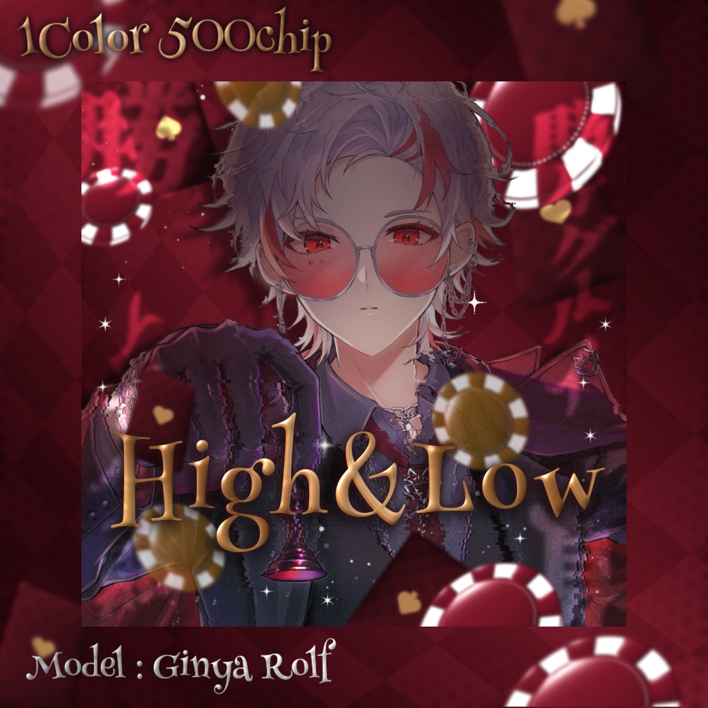 High & Low 素材
