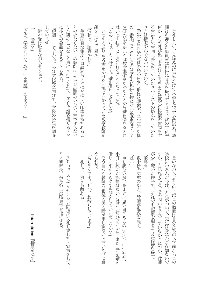 ミス研活動報告書3