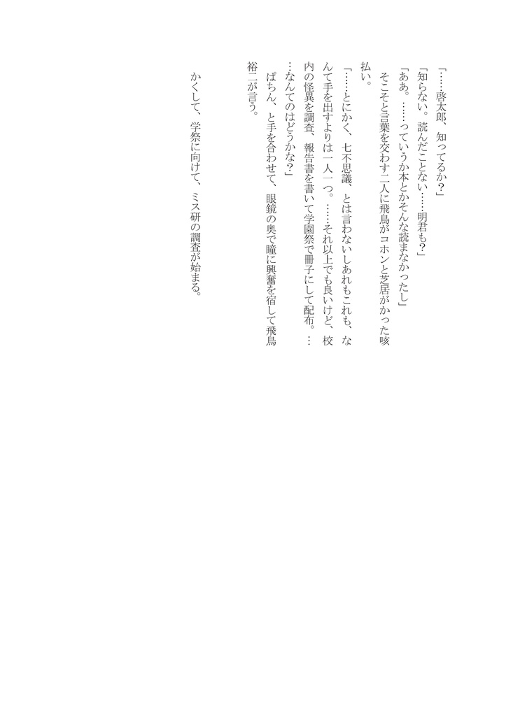 ミス研活動報告書3
