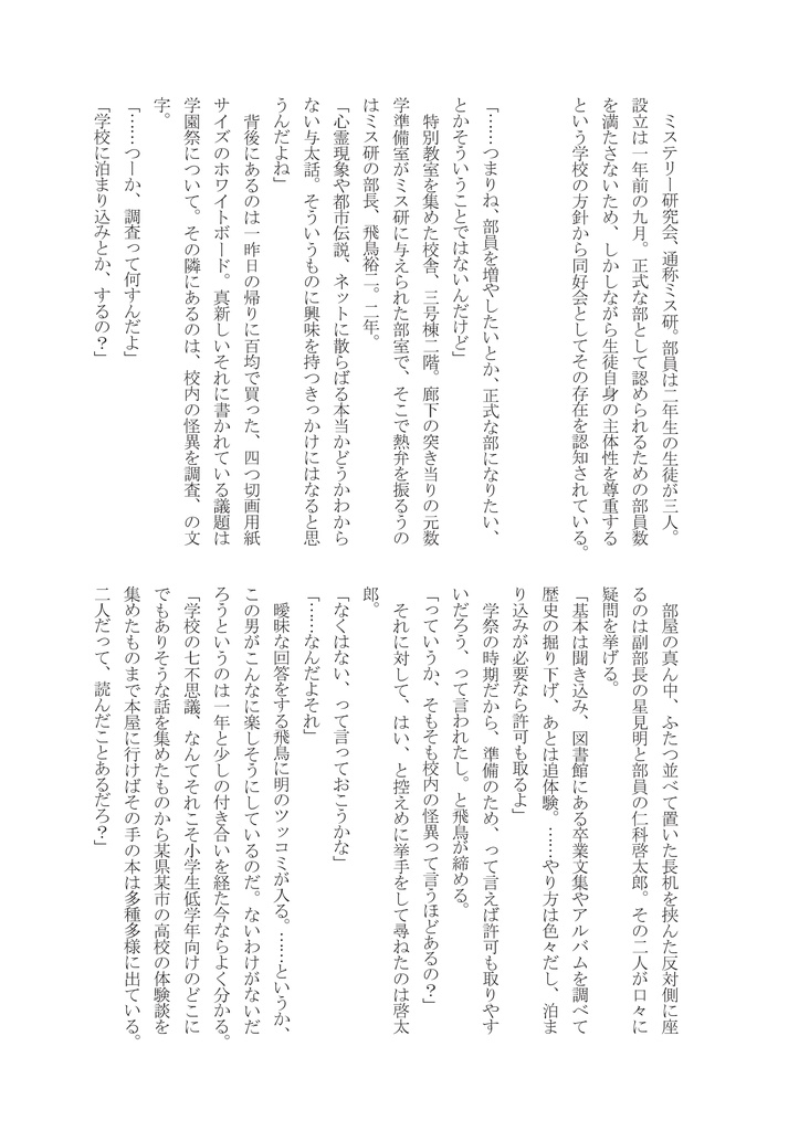 ミス研活動報告書3