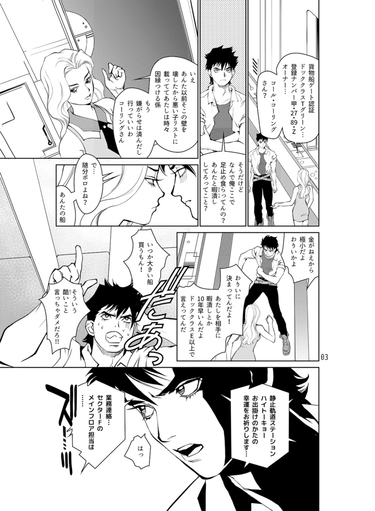 ハイトーキョー・コーリング/-コール宙をゆく-