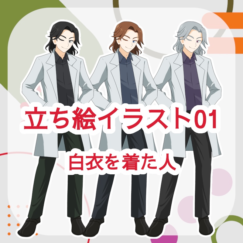 立ち絵イラスト01
