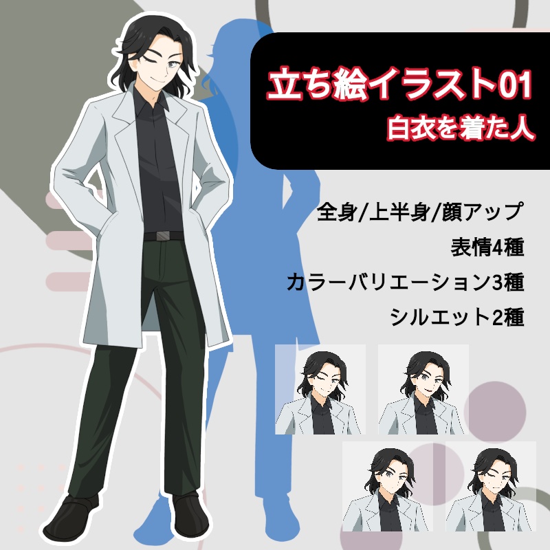 (無料あり)立ち絵イラスト01