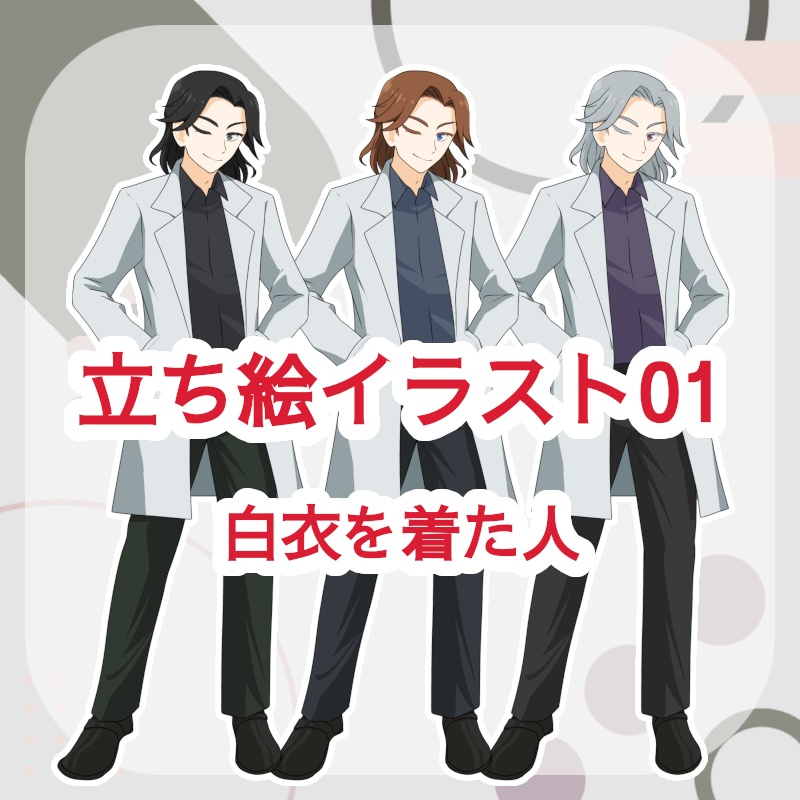 (無料あり)立ち絵イラスト01