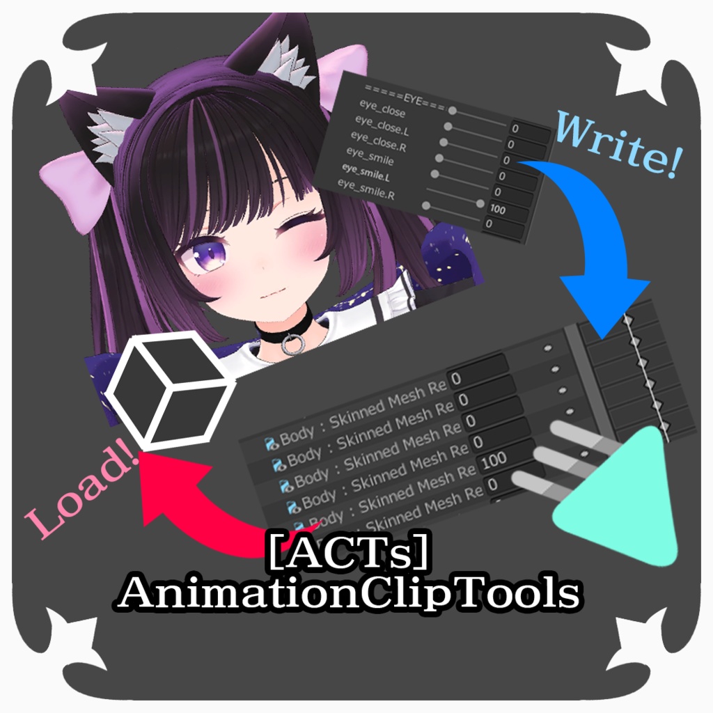 【無料】[ACTs]AnimationClipTools