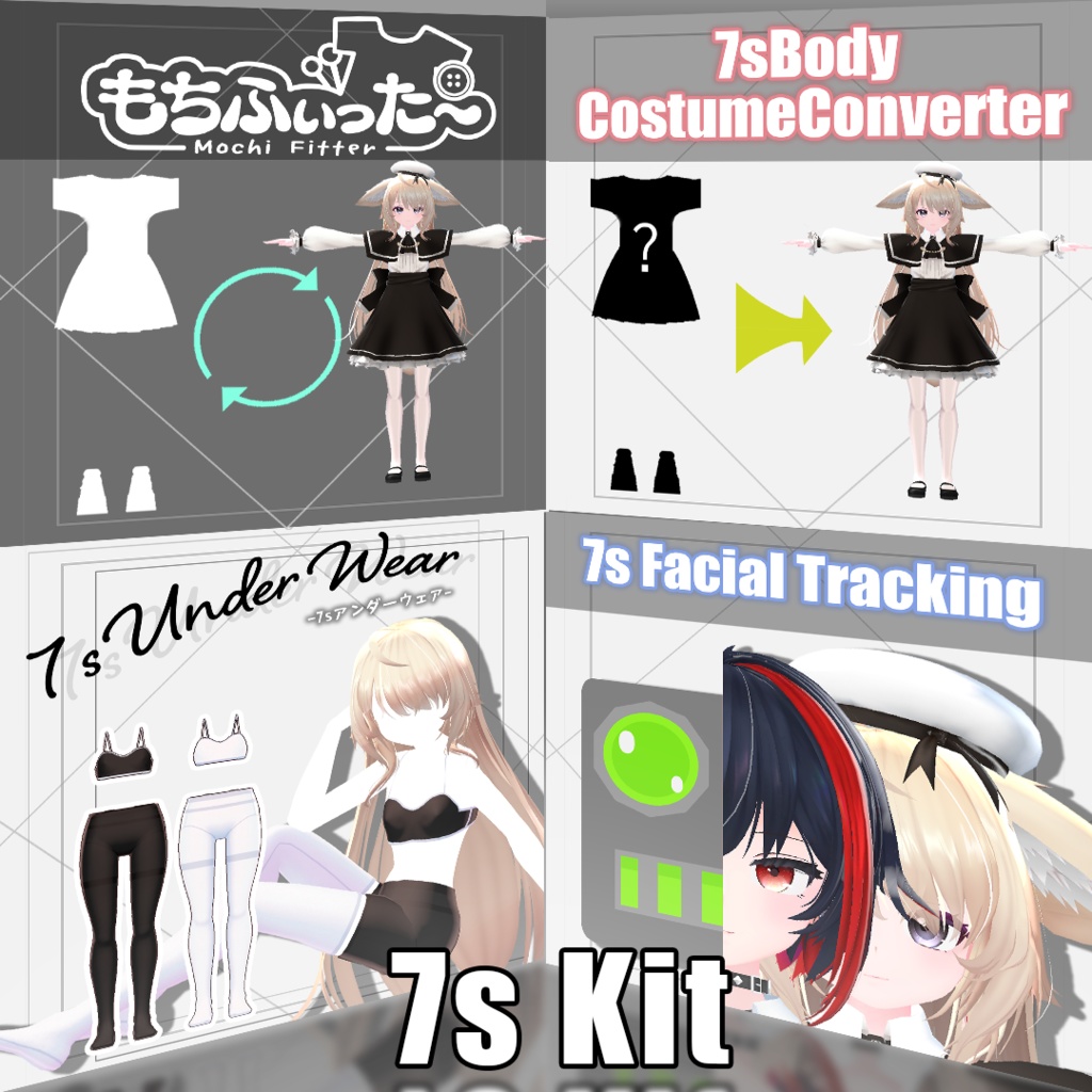 [無料] ・7sKit [ 7sUW / 7sVRCFT / 7sBodyCC] ・MochiFitter変換用データ