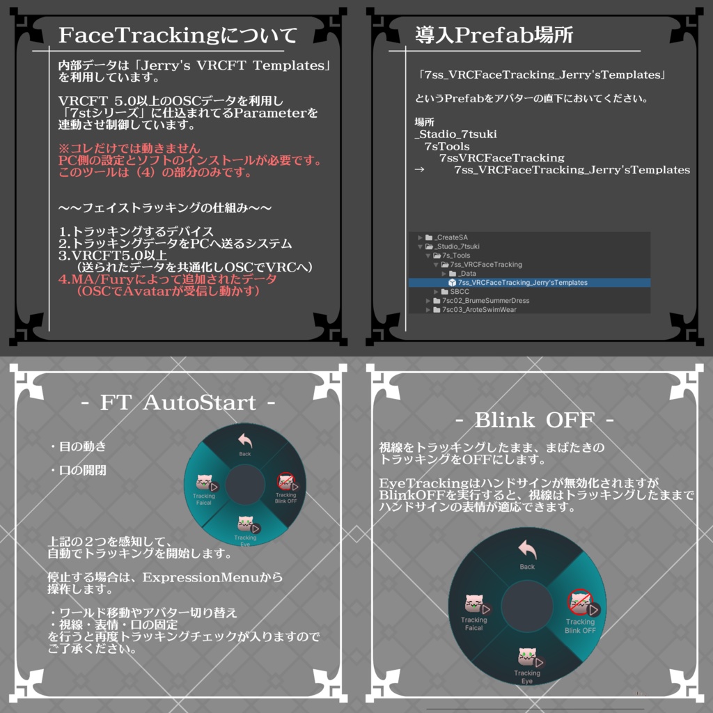 【無料】7sKit (7sUW / 7sVRCFT / MochiFitter変換用データ / その他更新データ)