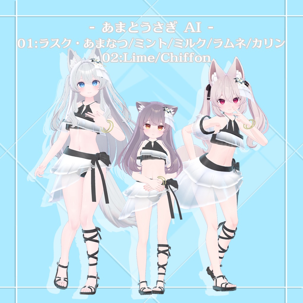 【衣装】AroteSwimWear