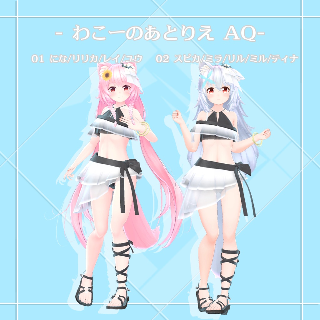 【衣装】AroteSwimWear