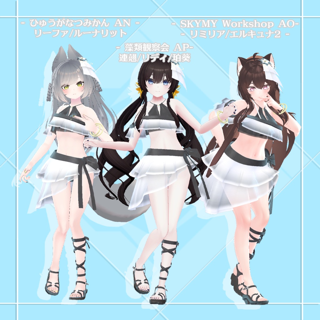 【衣装】AroteSwimWear