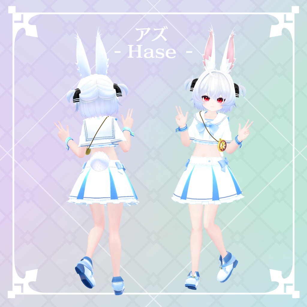 【オリジナル3Dモデル】アズ&ラピ - Hase&Lapi - #HaseLapi3D (7sBody)