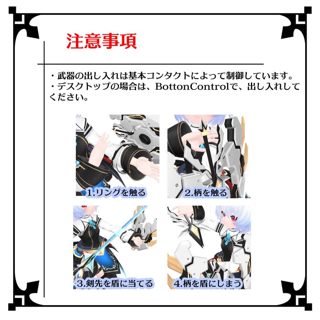 儀装-アストライア-