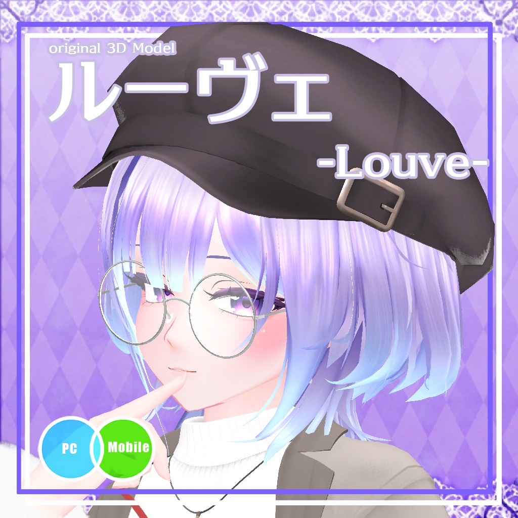 【オリジナル3Dモデル】ルーヴェ - Louve - #Louve3D (7sBody)