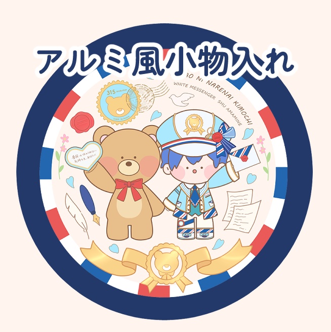 天峰秀 缶小物入れ