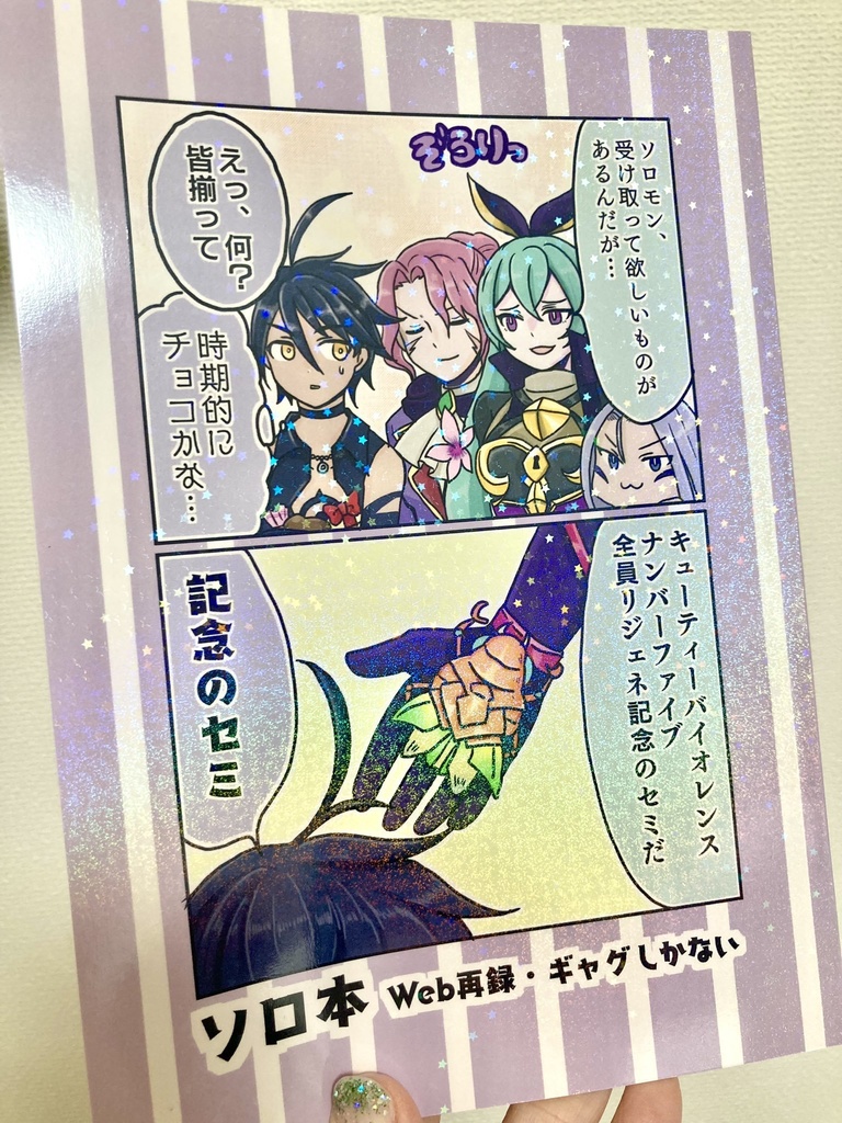 ソロ本（メギド72Web再録ギャグ本）
