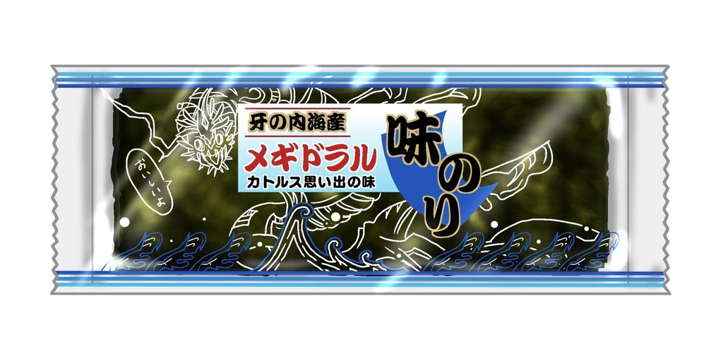 メギド72・フォルネウスお墨付き！牙の内海産メギドラル味海苔クリアシール