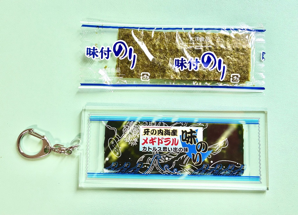 牙の内海産メギドラル味海苔アクリルキーホルダー(フォルネウスも推薦!カトルス思い出の味)