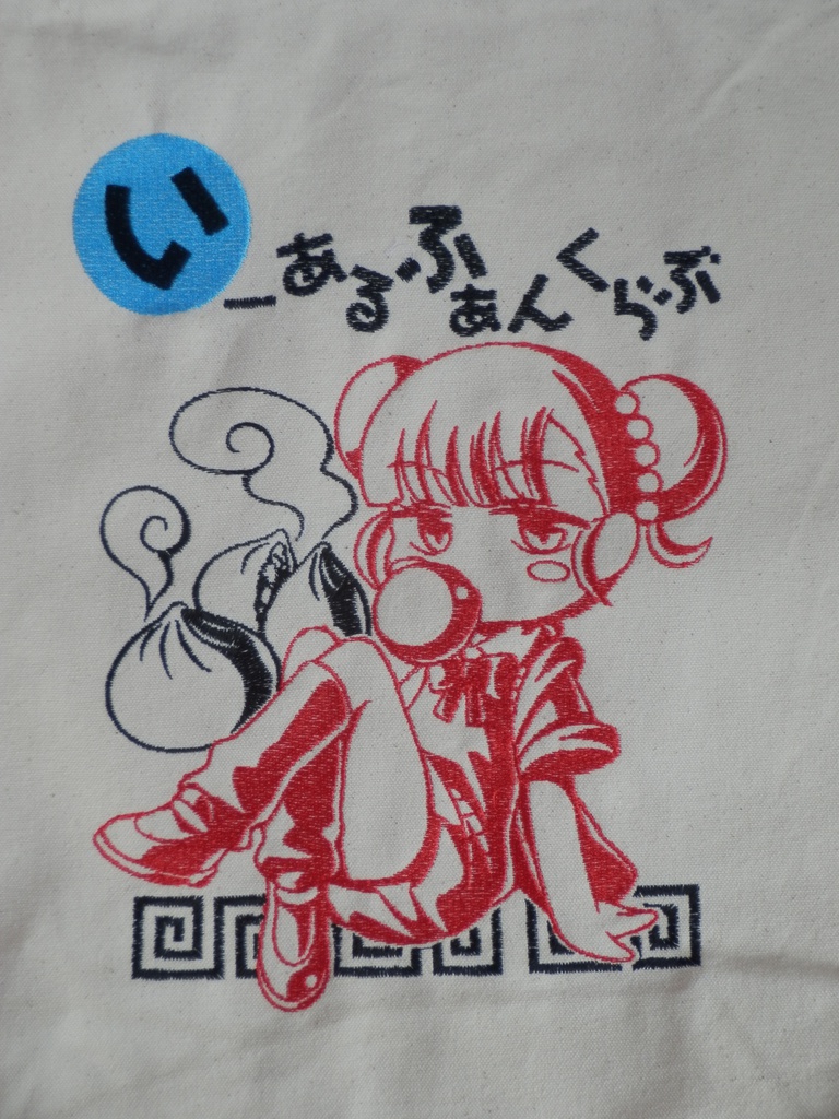 刺しゅう　いーあるふぁんくらぶ_01