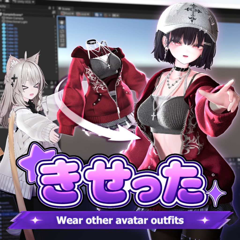 【アバター衣装変換ツール】きせった (Kisetter) V3.1.3