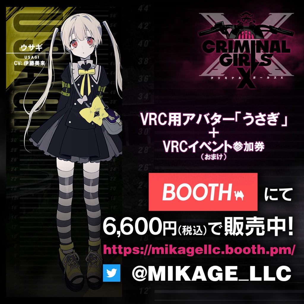 VRC用ウサギ3Dアバター(バーチャルイベント券付)