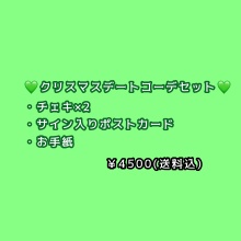 💚クリスマスデートコーデセット💚