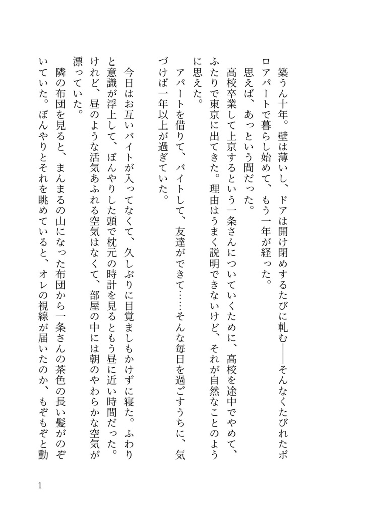六畳一間のごちそう