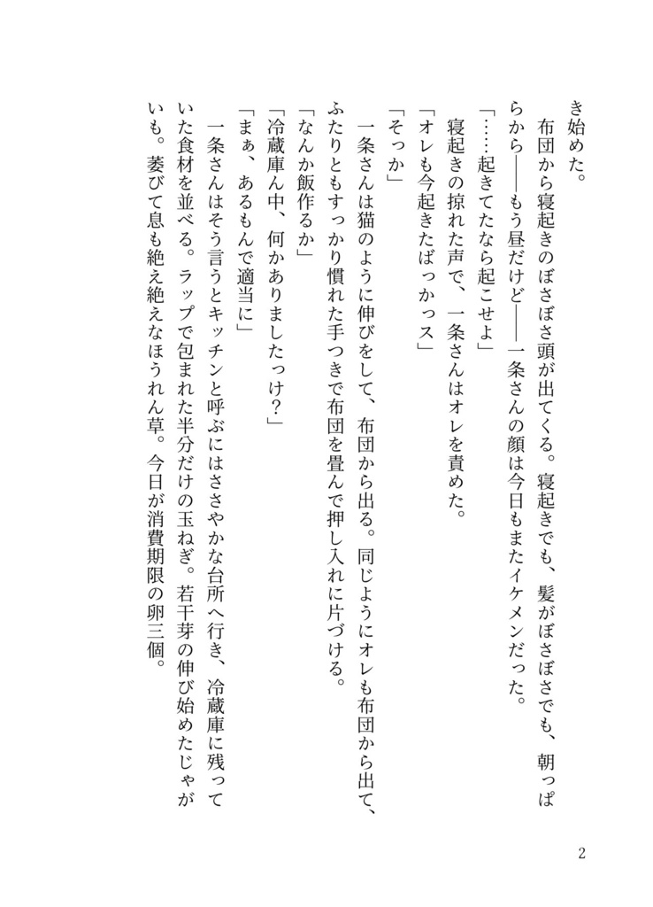 六畳一間のごちそう