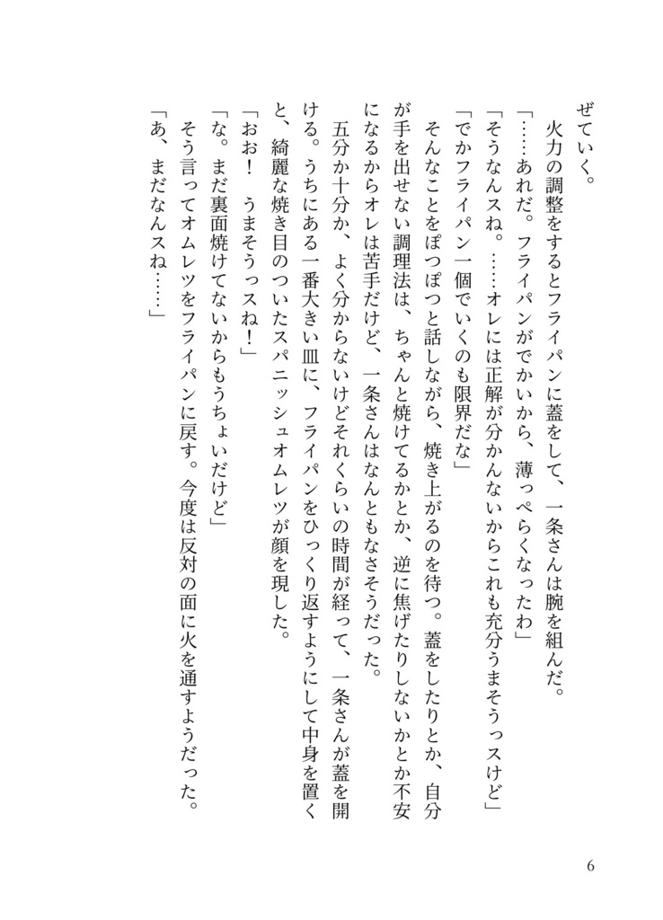 六畳一間のごちそう
