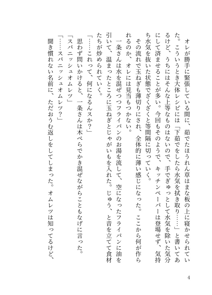 六畳一間のごちそう