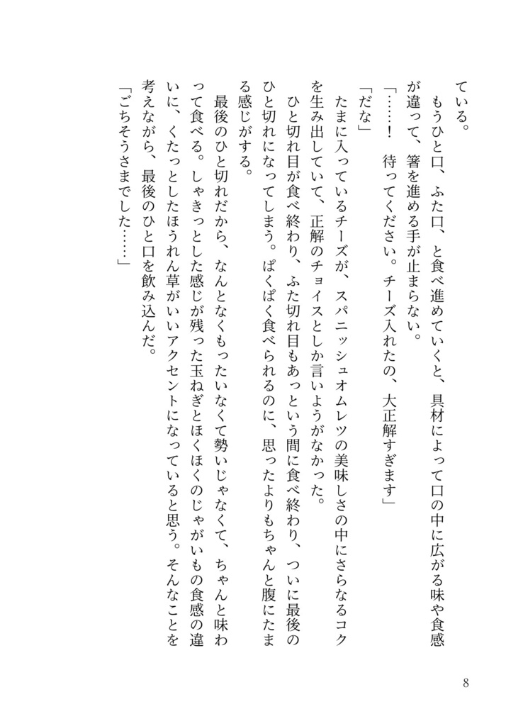 六畳一間のごちそう