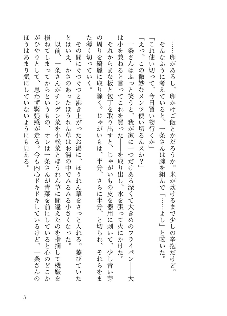 六畳一間のごちそう