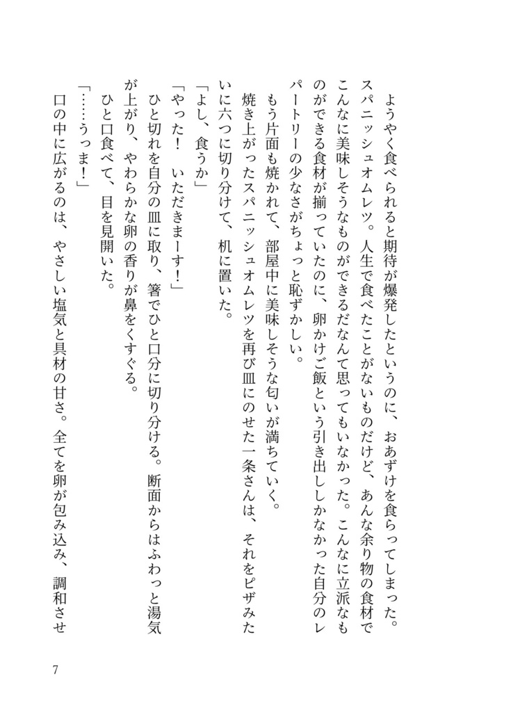 六畳一間のごちそう