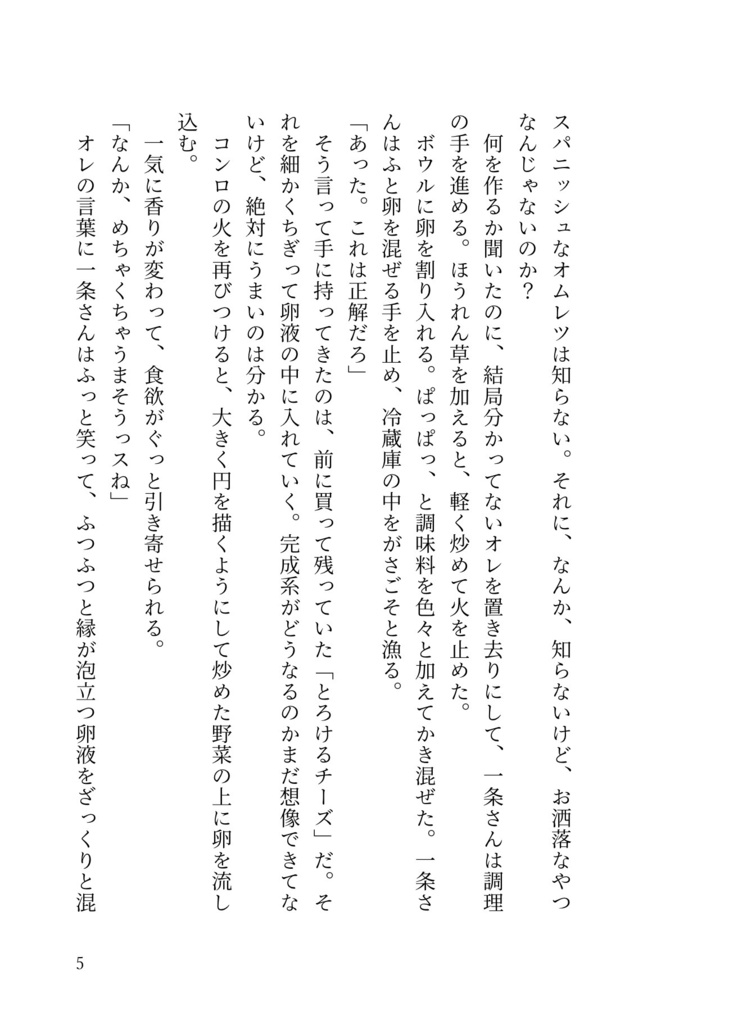 六畳一間のごちそう