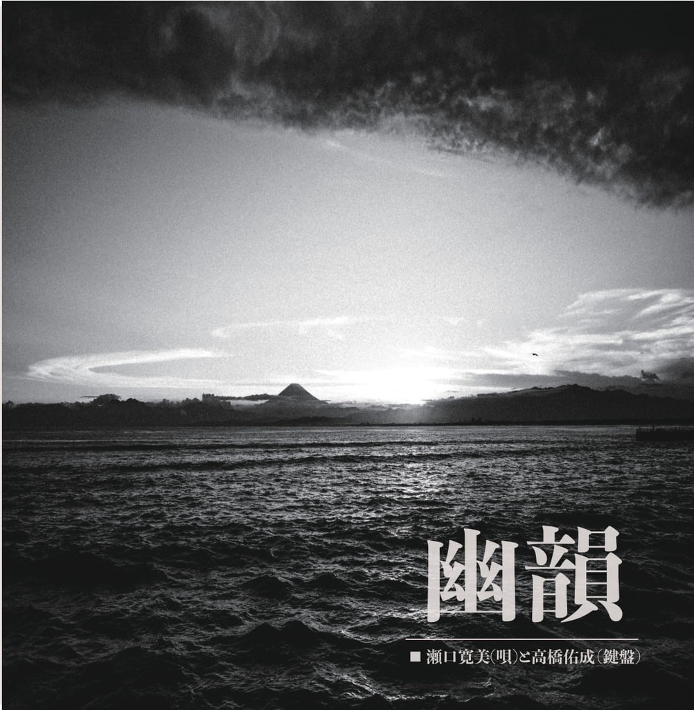 CD ALBUM 「幽韻」
