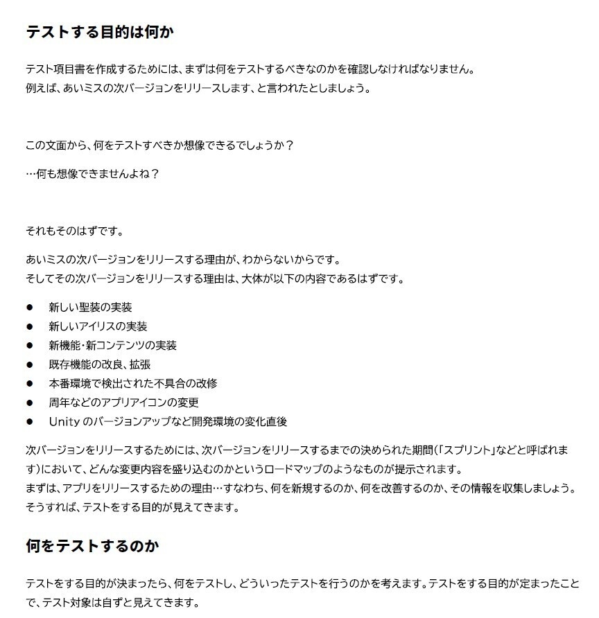 あいりすミスティリア!で学ぶゲームテスティングの基本知識 テスト設計編