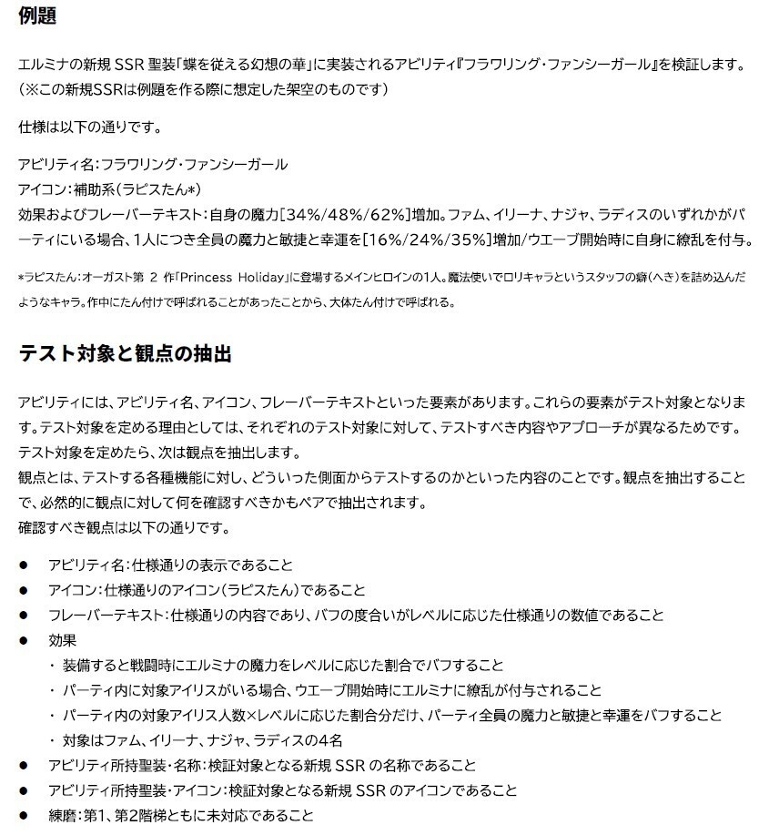 あいりすミスティリア!で学ぶゲームテスティングの基本知識 テスト設計編