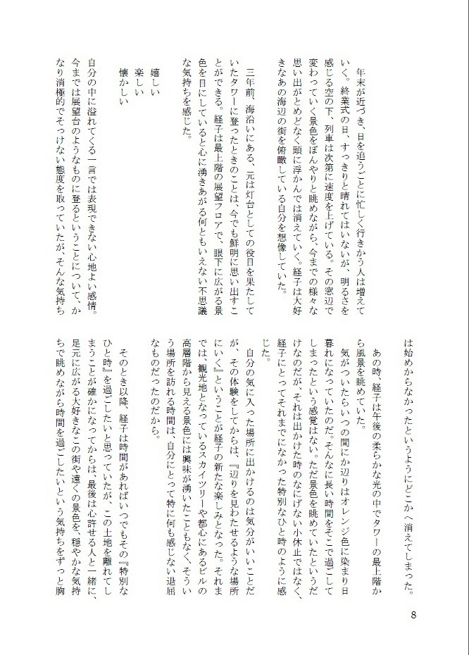 【完全版】あの日の潮騒の中で