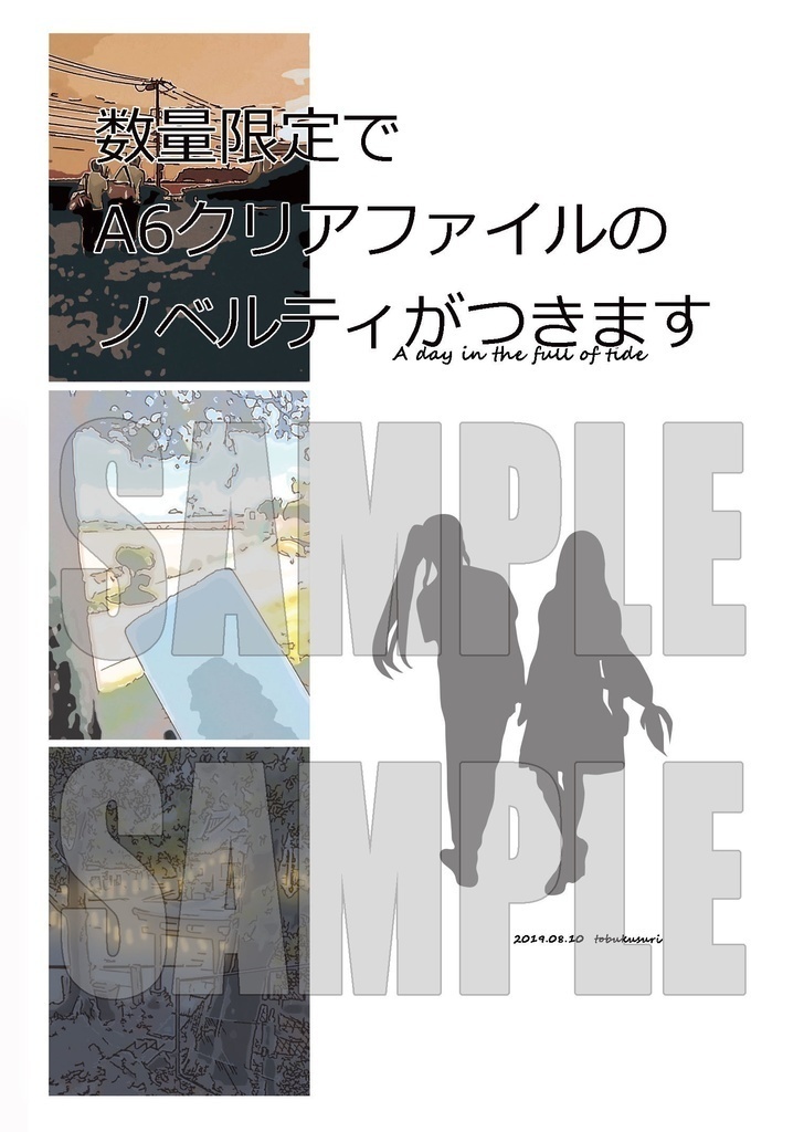 【完全版】あの日の潮騒の中で