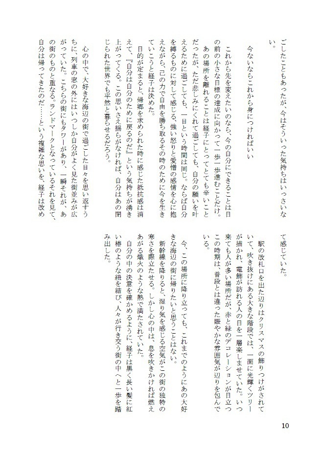 【完全版】あの日の潮騒の中で