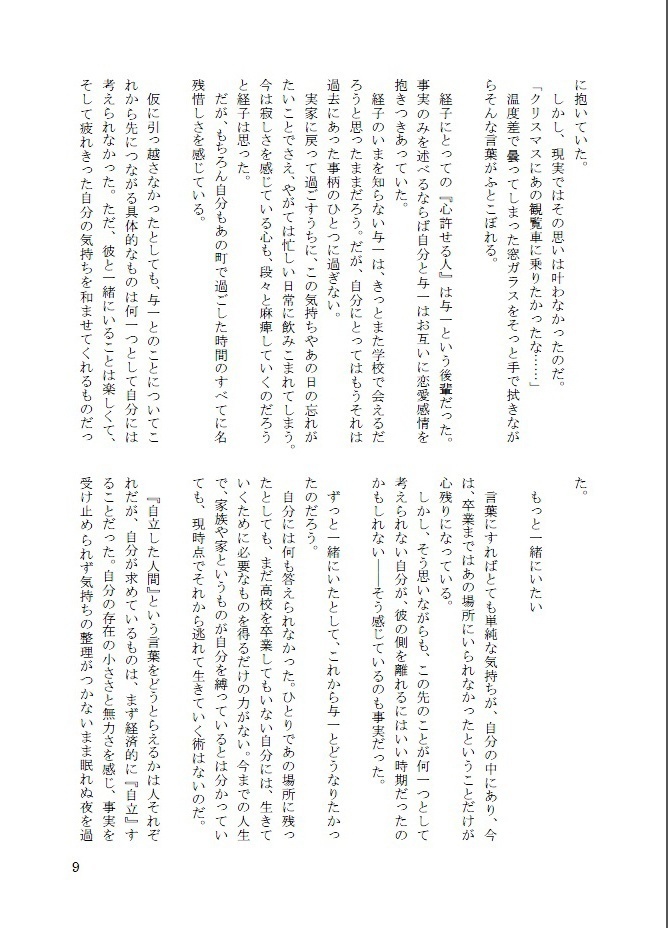 【完全版】あの日の潮騒の中で