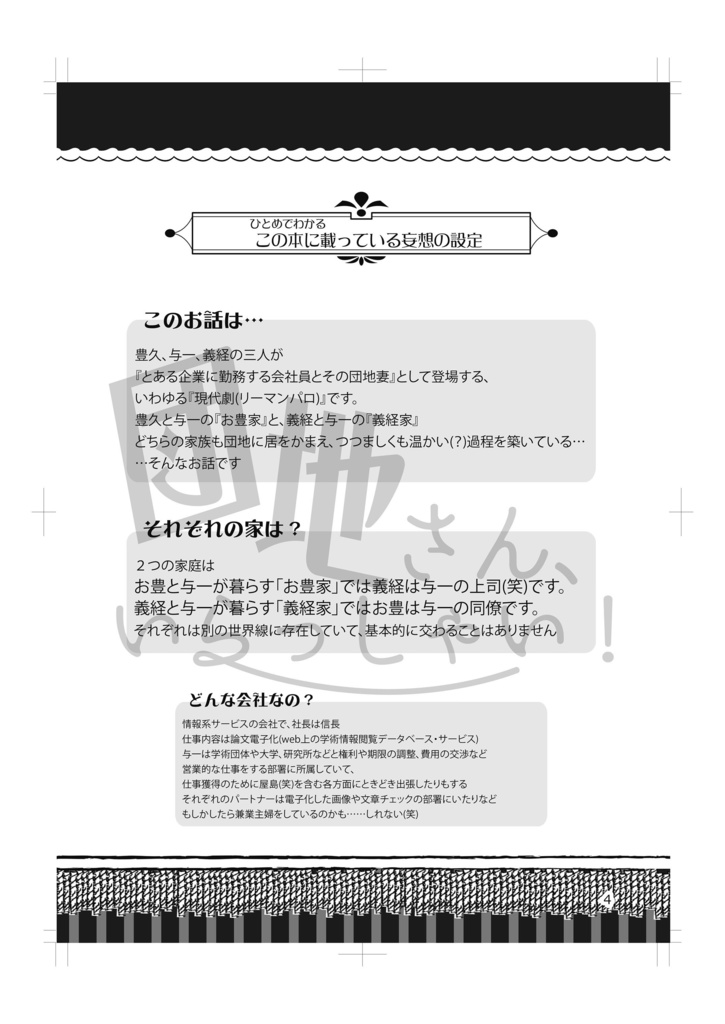 団地さん、いらっしゃい!